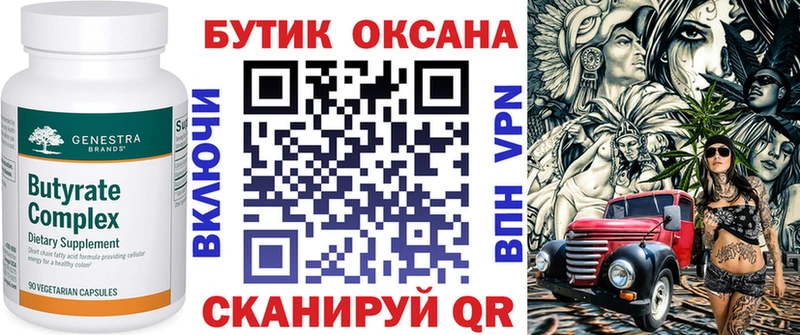Бутират Butirat  Губкин 